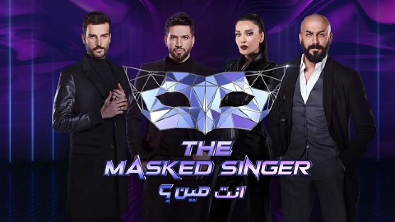 برنامج The Masked Singer الحلقة 1 الاولي