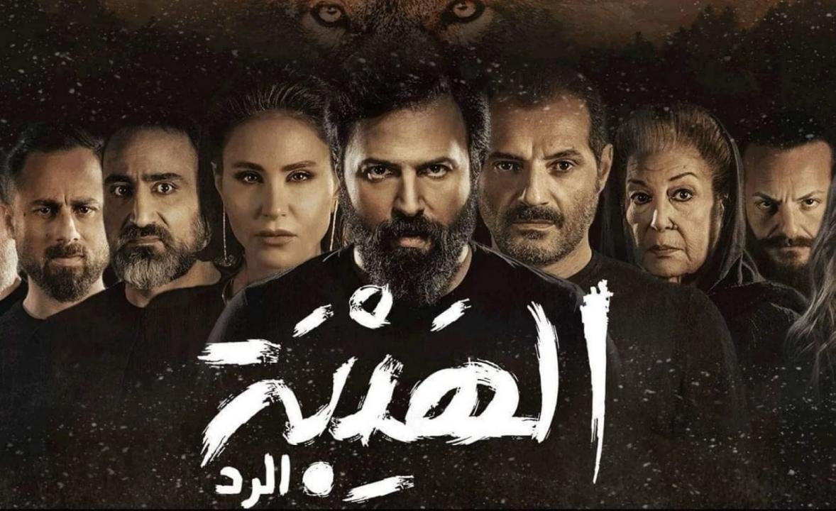 مسلسل الهيبة 4 الحلقة 15 الخامسة عشر - الرد