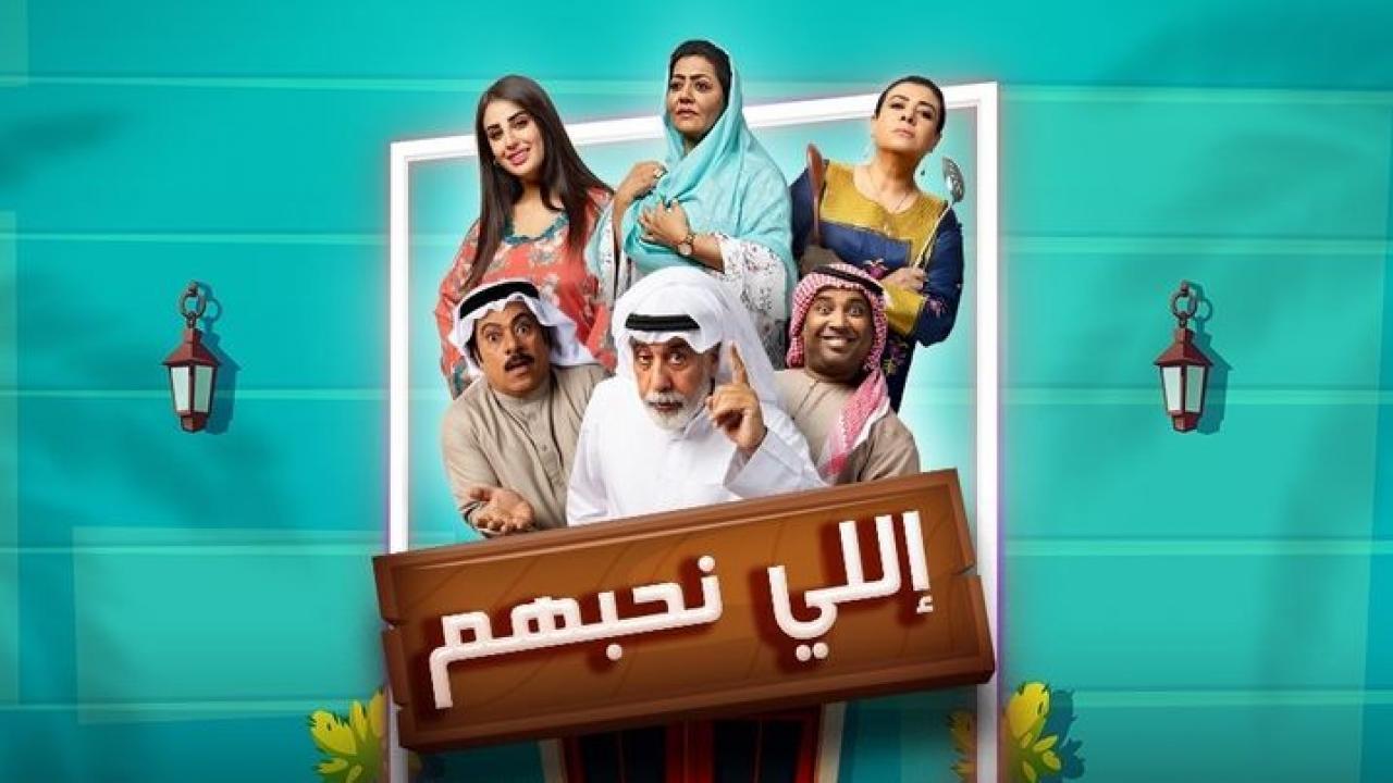مسلسل اللي نحبهم الحلقة 12 الثانية عشر