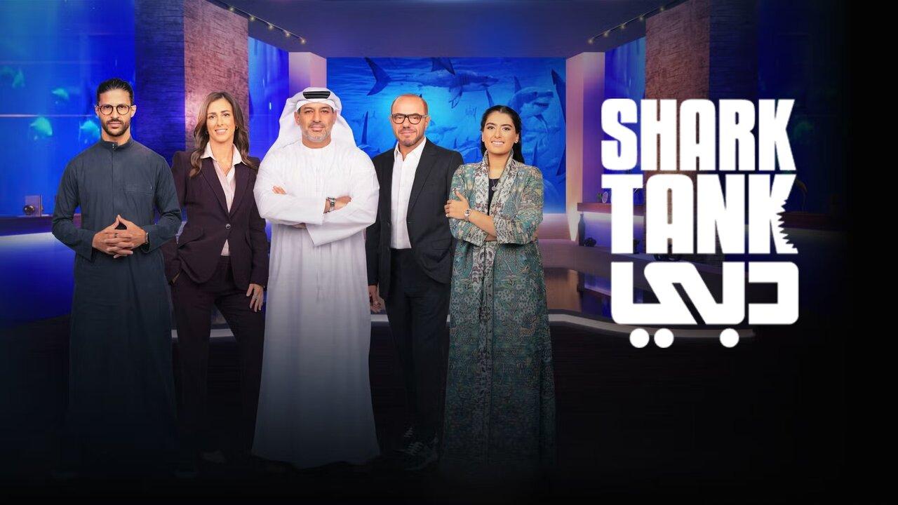 برنامج Shark Tank دبي الحلقة 2 الثانية HD