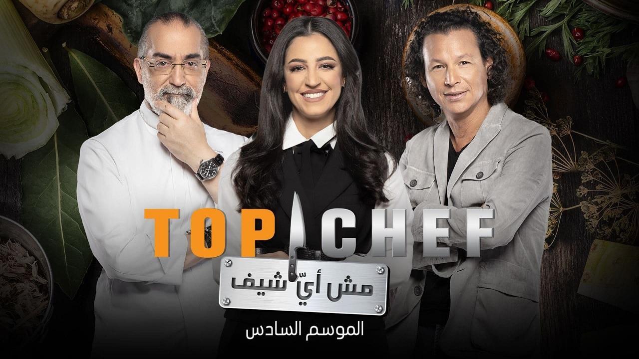 برنامج توب شيف الموسم السادس الحلقة 8 الثامنة ( Top Chef )