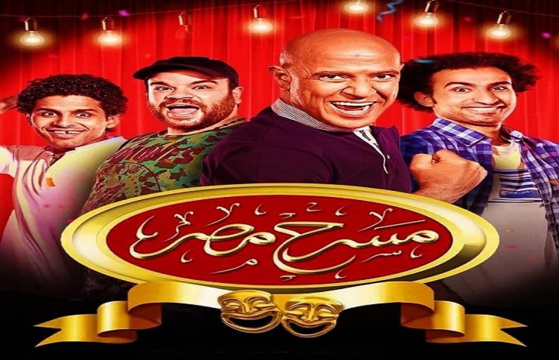 مسرح مصر 6 الحلقة 3 الثالثة - سمير الدين والمصباح السحري
