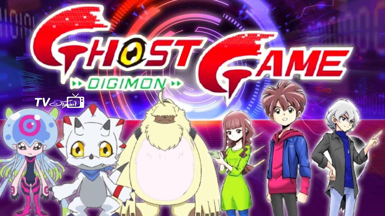 انمي Digimon Ghost Game الحلقة 2 مترجمة