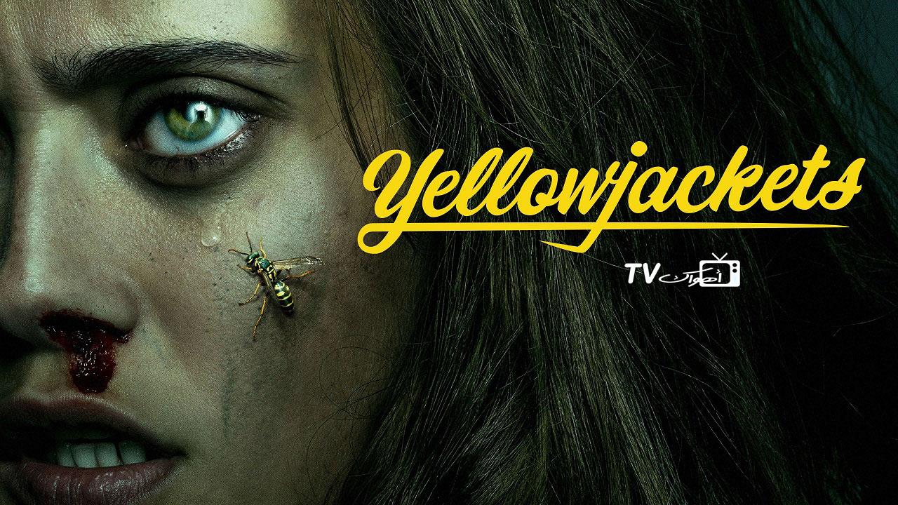مسلسل Yellowjackets الحلقة 2 مترجمة HD