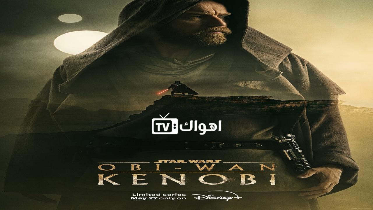 مسلسل Obi-Wan Kenobi الموسم الاول الحلقة 1 مترجمة HD